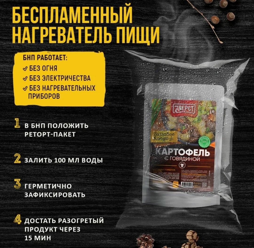 Готовое блюдо «Картофель с говядиной» 300 г. (7 вёрст) — фото 1