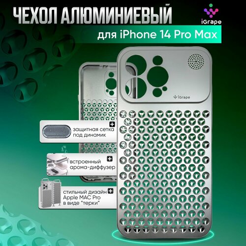 Металлический чехол (закрытый) из алюминия для iPhone 14 Pro Max, iGrape (Серебристый) / чехол на айфон 14 про макс серебристый