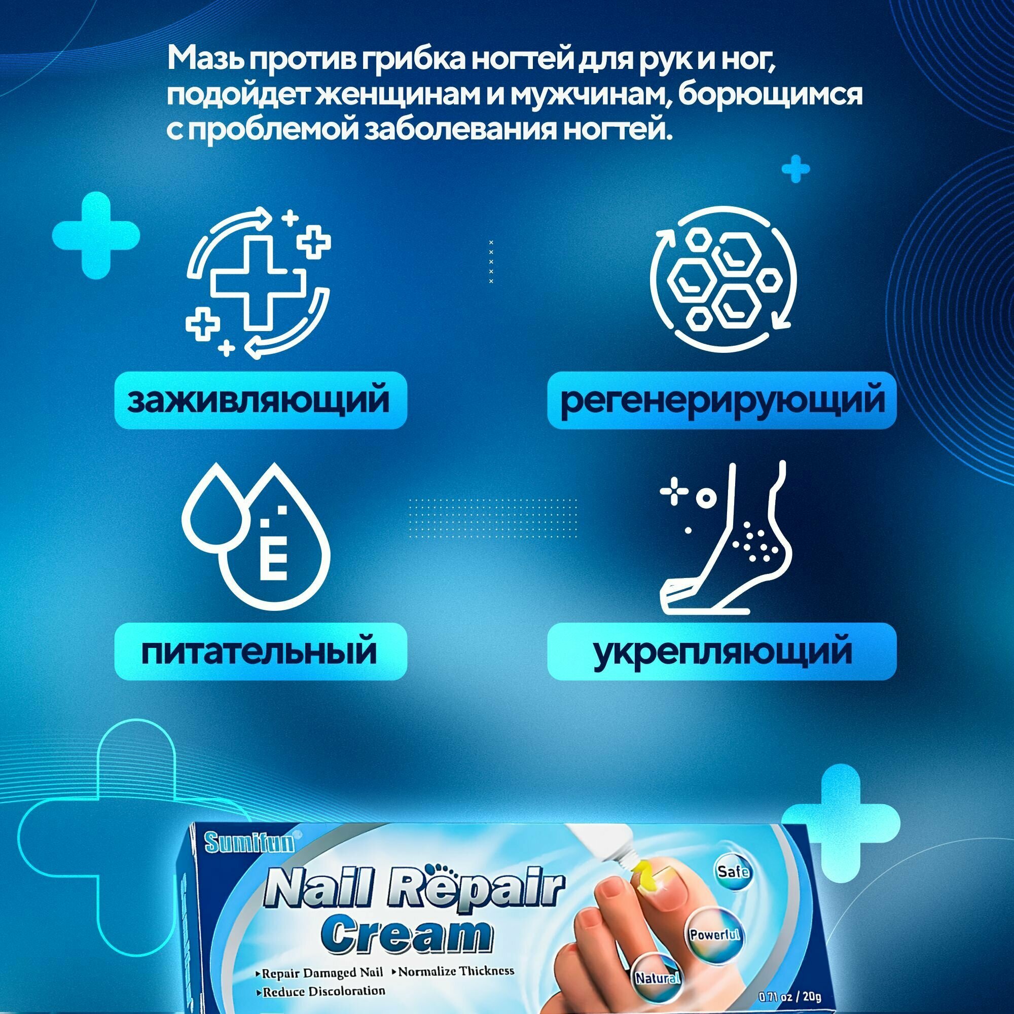 Противогрибковое средство от грибка ногтей 20 гр — фото 1