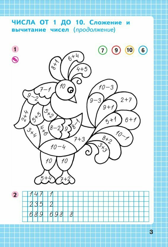 Рабочая тетрадь Просвещение "Математика. Школа России", 1 класс, часть 2, ФГОС — фото 1