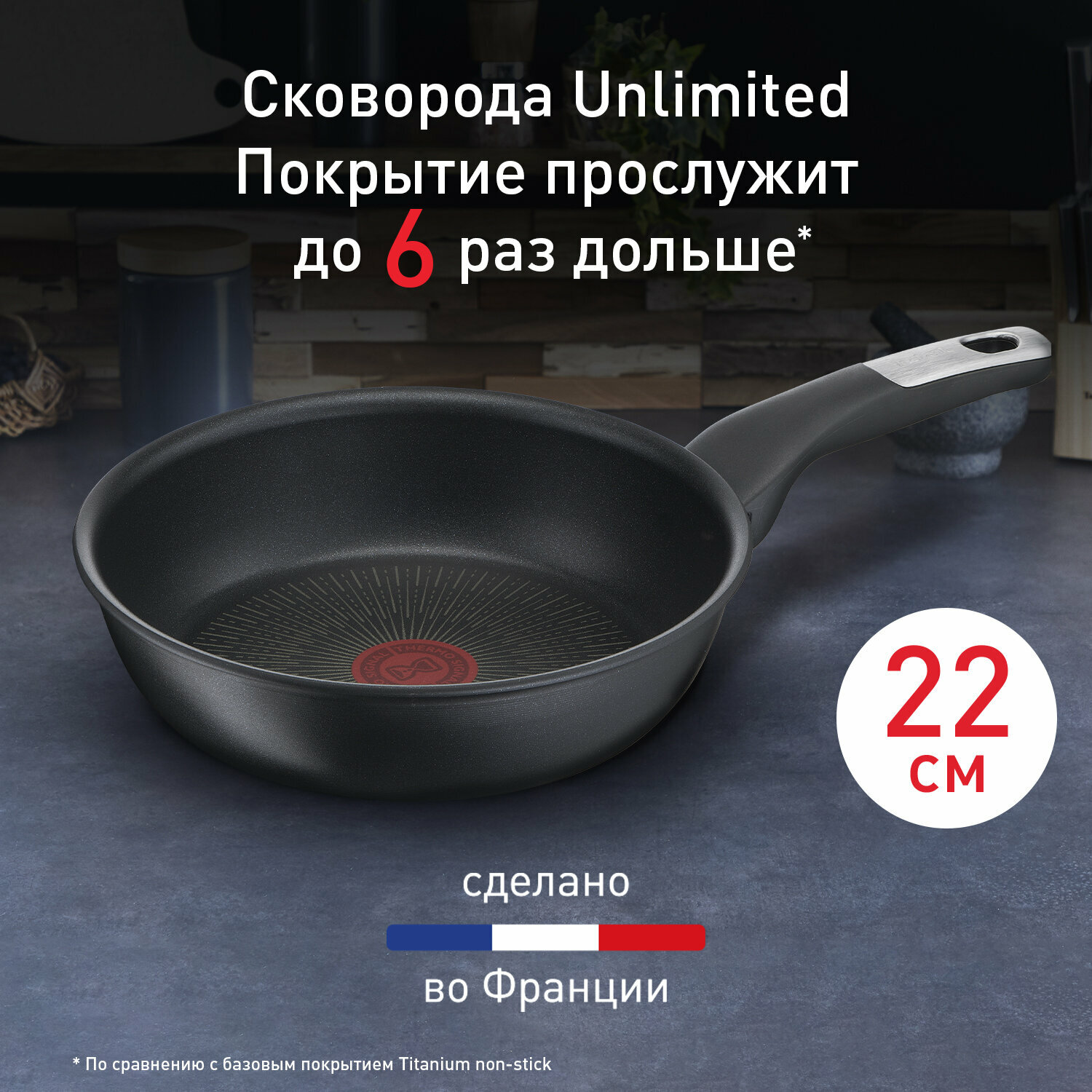 Сковорода Tefal "Unlimited", алюминий, антипригарное покрытие Titanium Anti-Scratch, G2550372