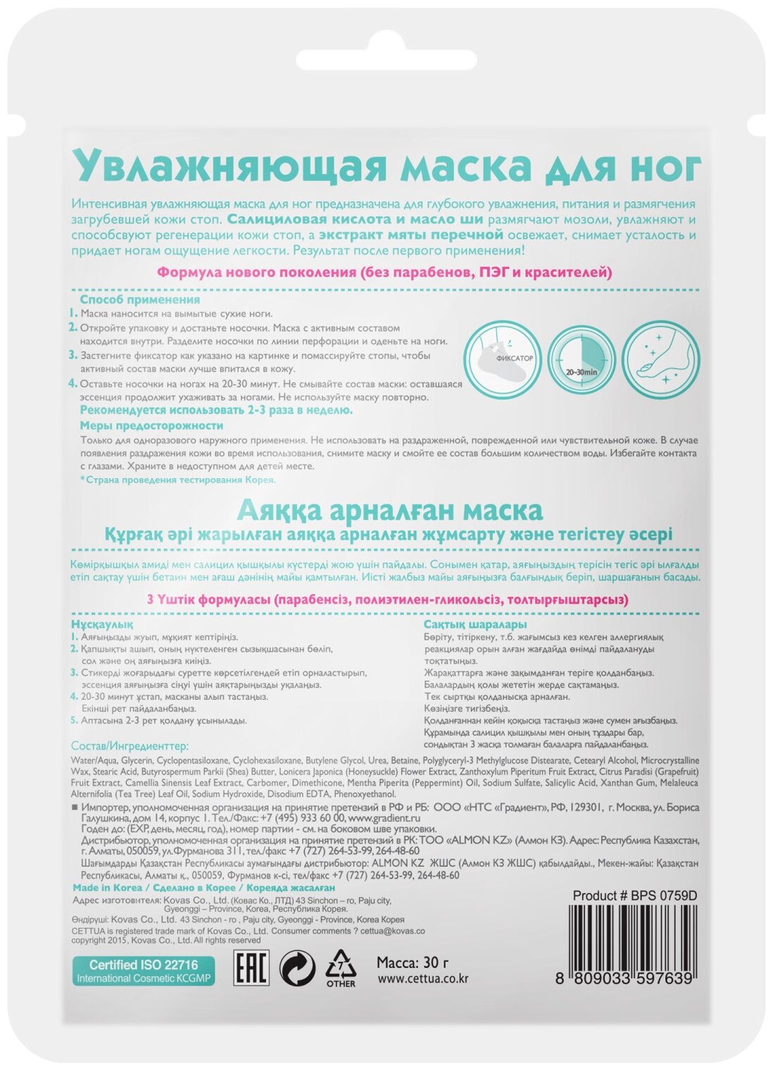 Картинки Cettua Увлажняющая маска для ног 1 пара, 30 мл, 1 уп.