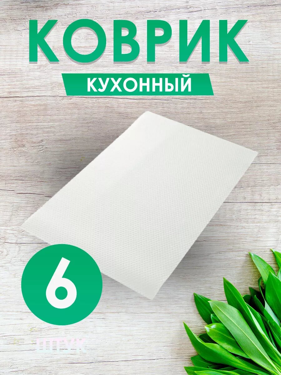 Коврик антибактериальный