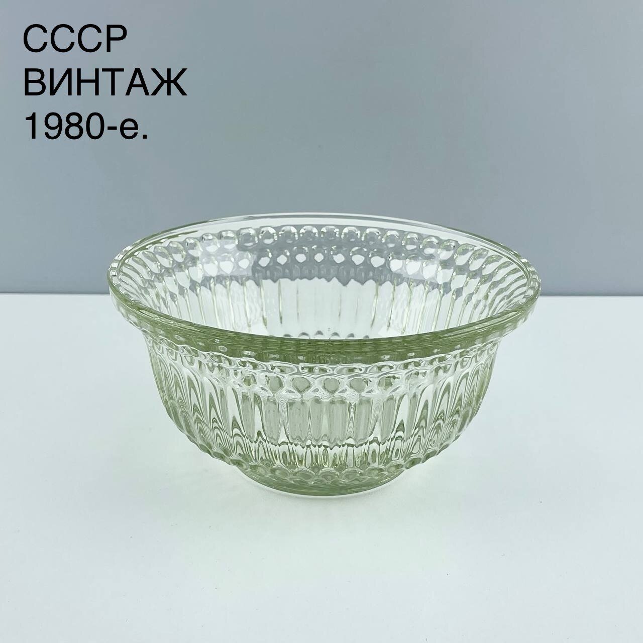 Винтажная конфетница "Фонтан". Стекло Уршельский з-д. СССР, 1980-е.