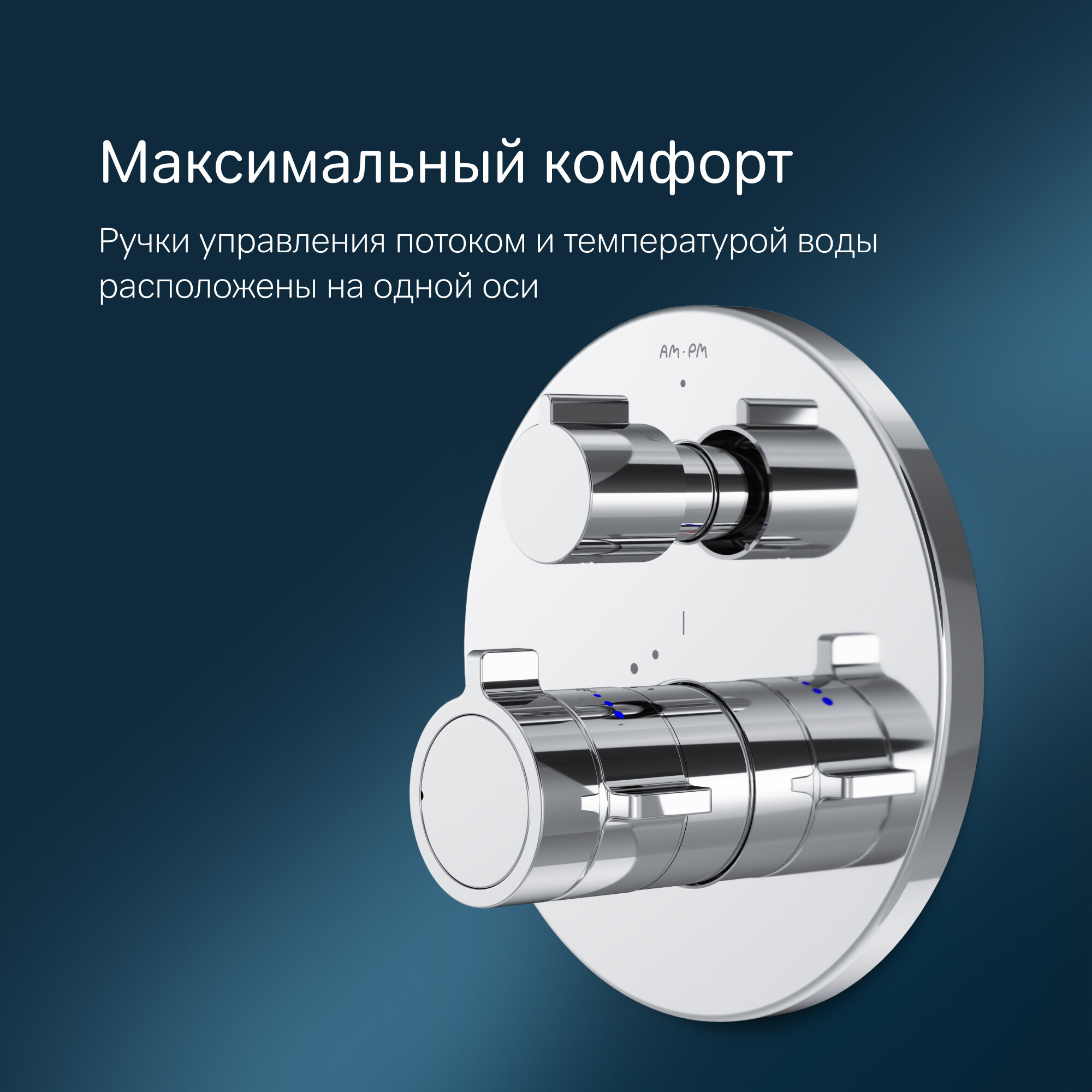 Термостатический смеситель AM.PM X-Joy хром для ванны и душа встраиваемый, высокочувствительный термоэлемент — фото 1
