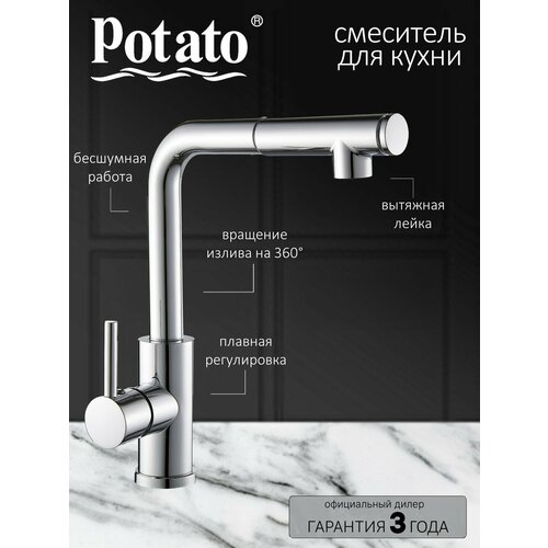 фото Смеситель на кухню potato p0047s с вытяжной лейкой, картридж 35 мм, не полированная нержавейка, крепление гайка
