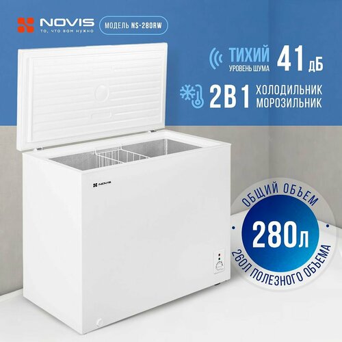 NOVIS NS-280RW ларь 29400₽