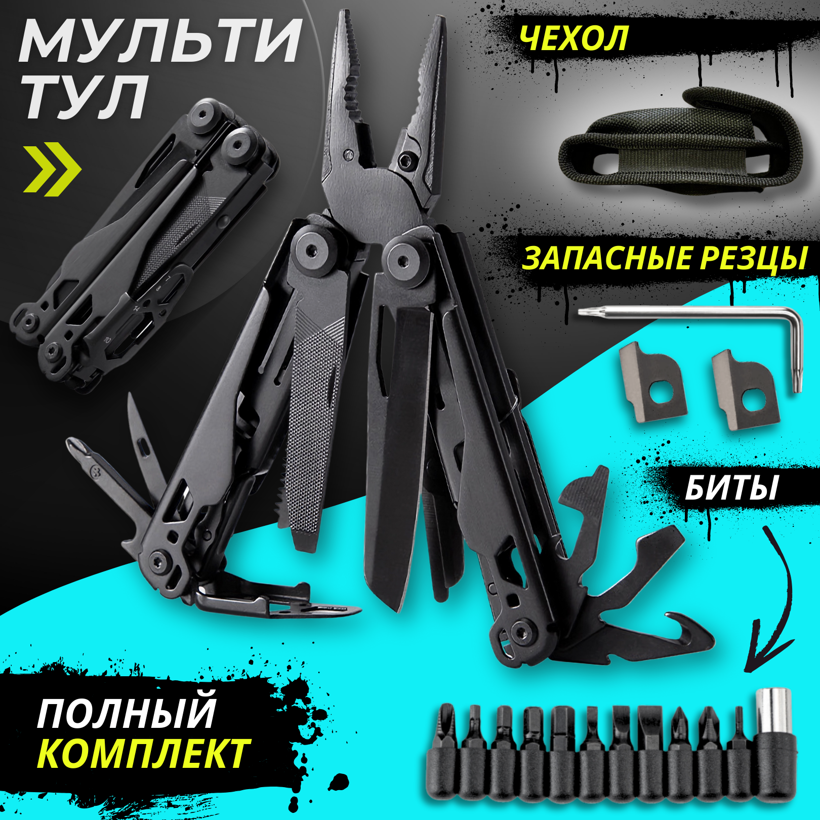 Мультитул тактический со...
