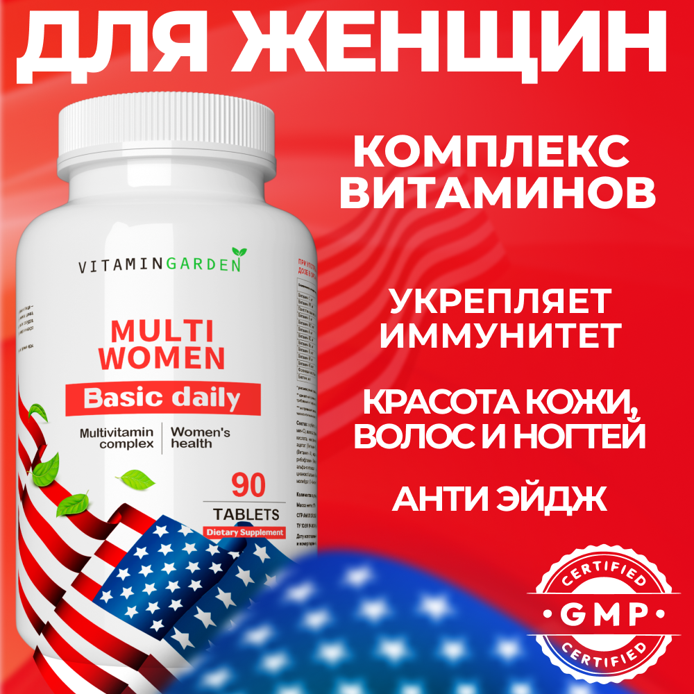Мультивитамины для женщин, для красоты, волос и энергии, Multi Women, 90 таблеток
