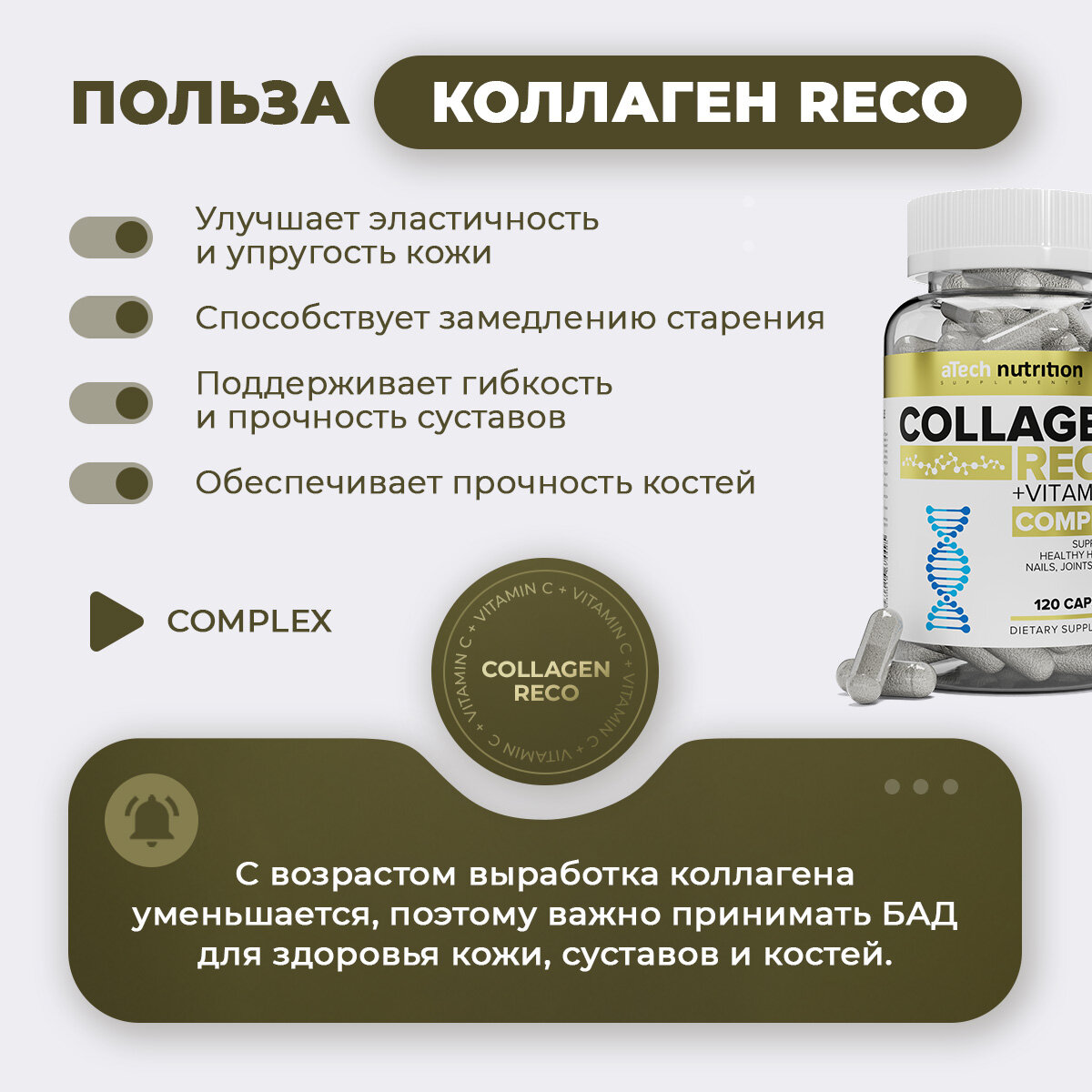 Изображение Коллаген aTech nutrition COLLAGEN RECO БАД в капсулах 120 штук