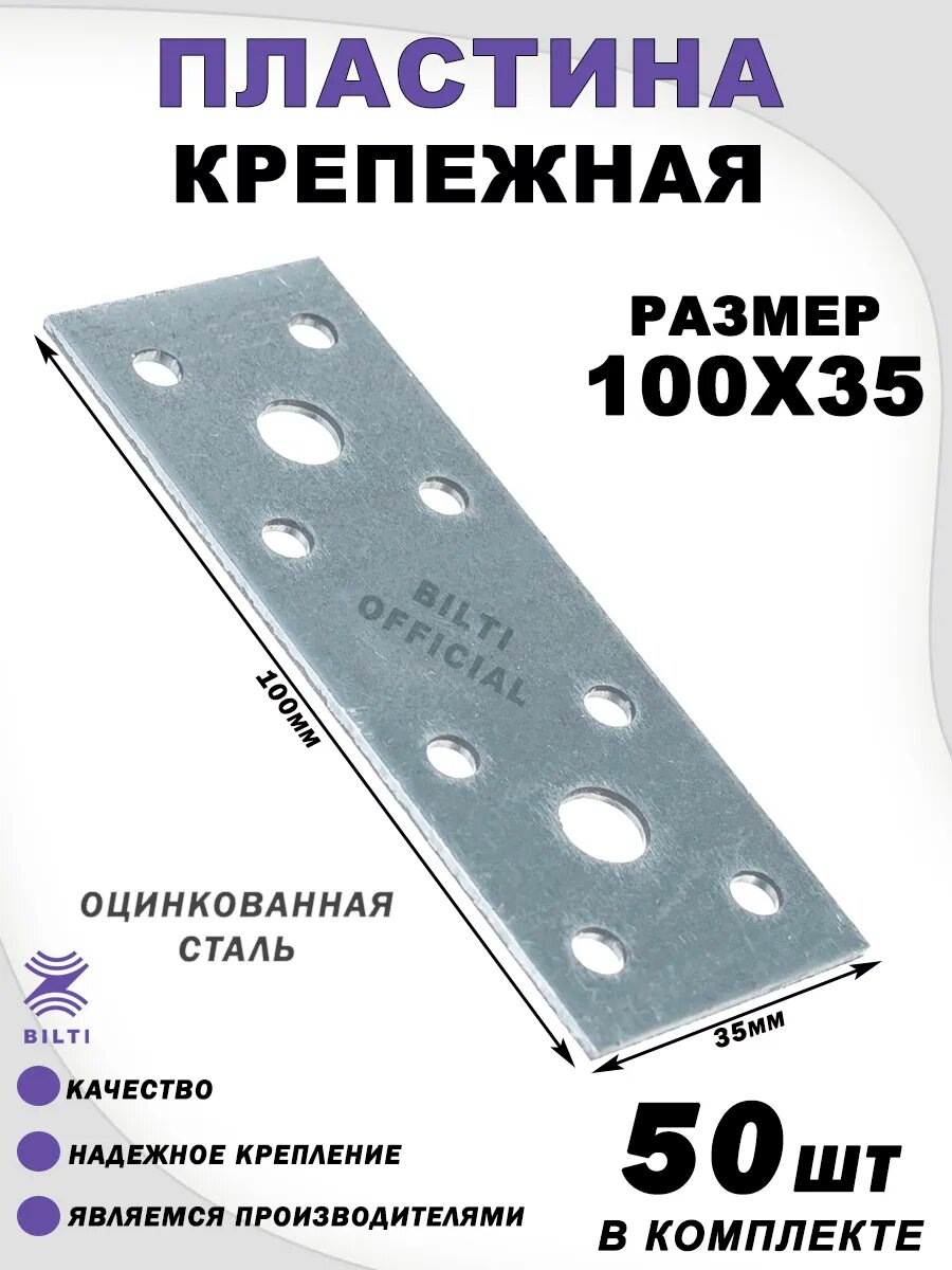 Крепежная пластина перфорированная оцинкованная сталь 100х35 мм (50шт) для соединения конструкций
