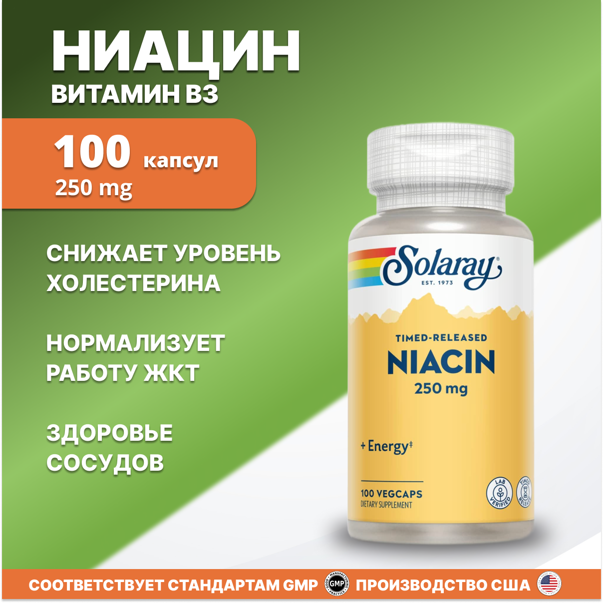 Ниацин, 100 капсул 250 мг