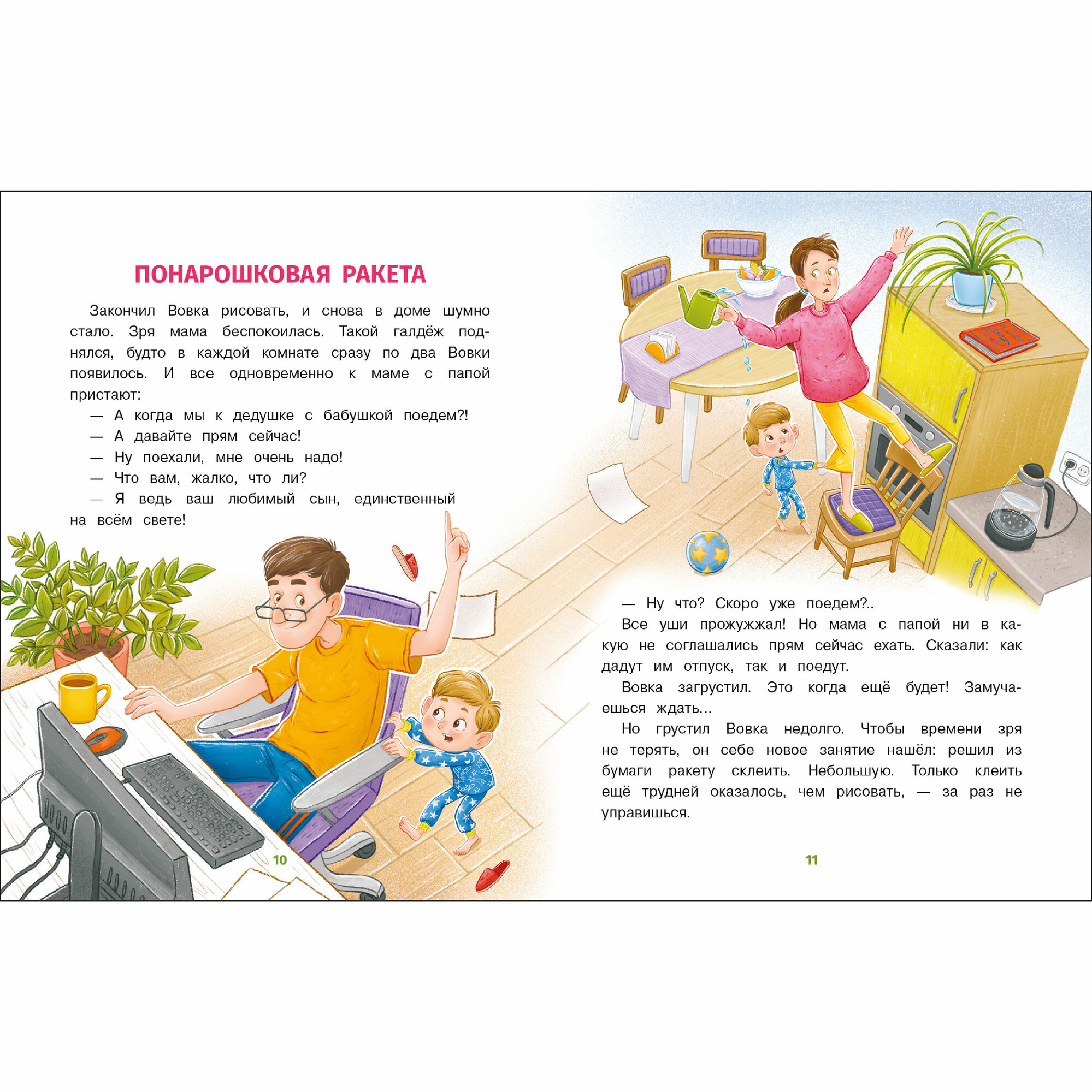 Он первый начал. Счастливое детство — фото 1