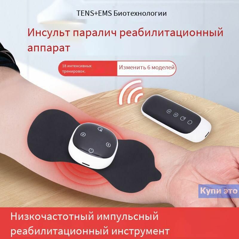 Оборудование для реабилитации рук после инсульта и гемиплегии / Оборудование для реабилитации рук и ног для верхних и нижних конечностей /С дистанционным управлением
