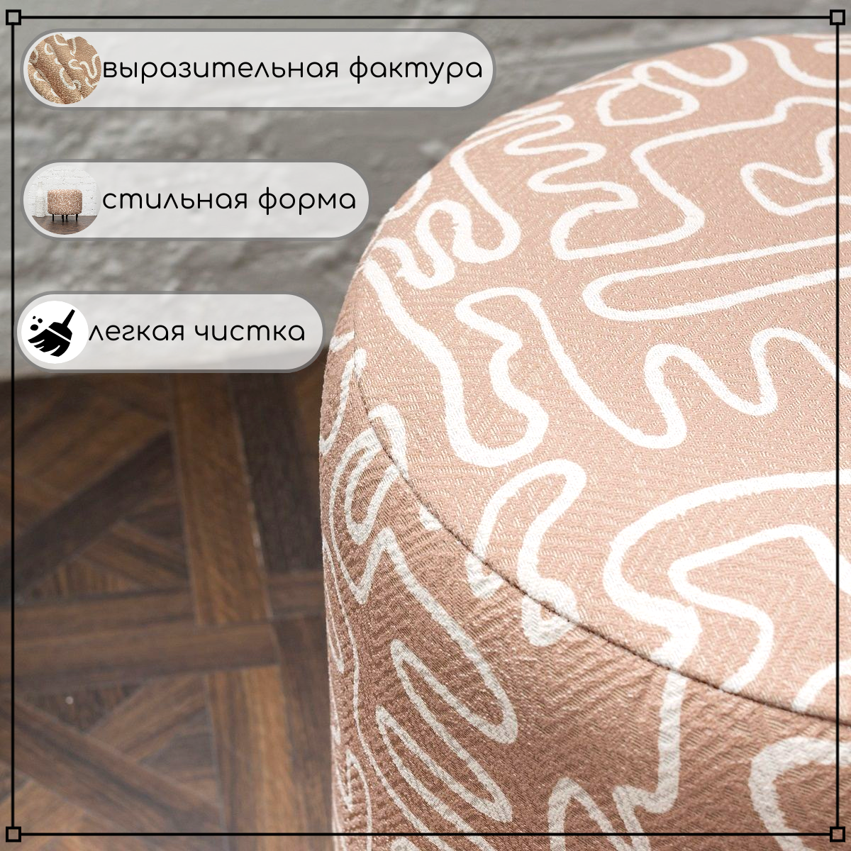 Пуфик для прихожей TUCAN MINZU, круглый, обивка жаккард, 45 см x 45 см х 41 см — фото 1