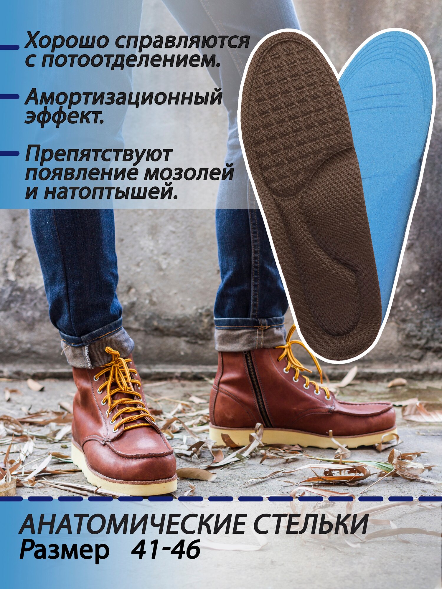 Стельки для обуви ортопедические мужские мягкие вкладыши JYZ6926 WALKFLEX