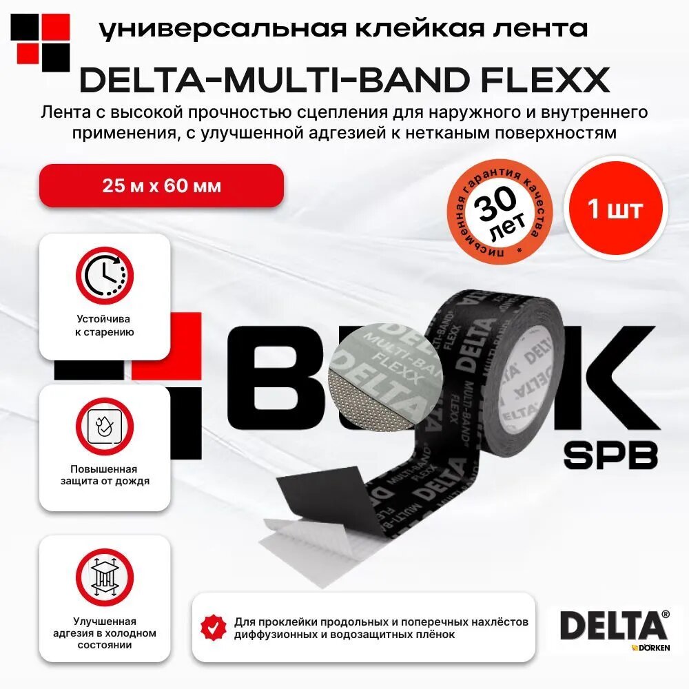 Лента монтажная DELTA MULTI-BAND FLEXX 60мм х 25м / Лента соединительная Дельта Мульти Бенд Флекс универсальная односторонняя