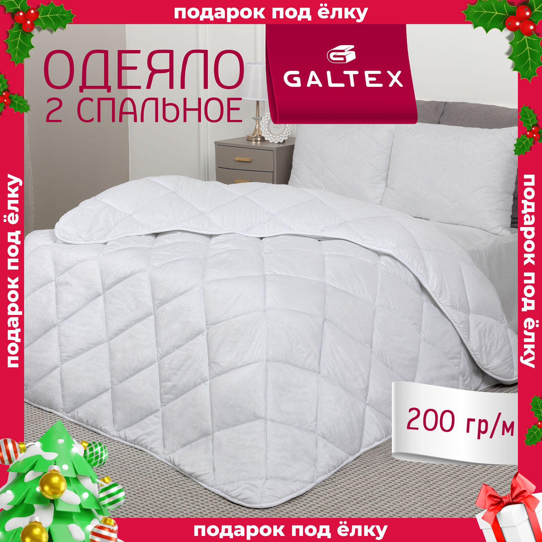 Одеяло 2 спальное Galtex "Лебяжий пух" 172x205 микрофибра 200 гр