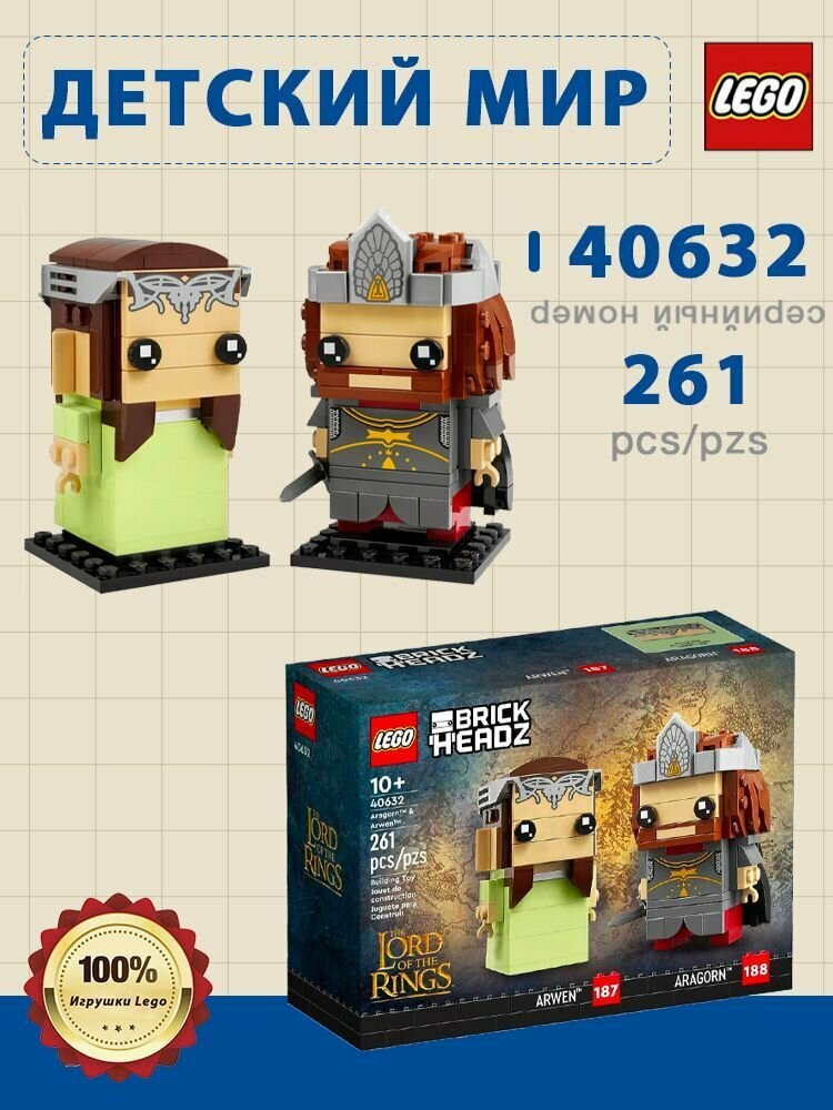 Конструктор LEGO BRICKHEADZ 40632 Арагорн и Арвен