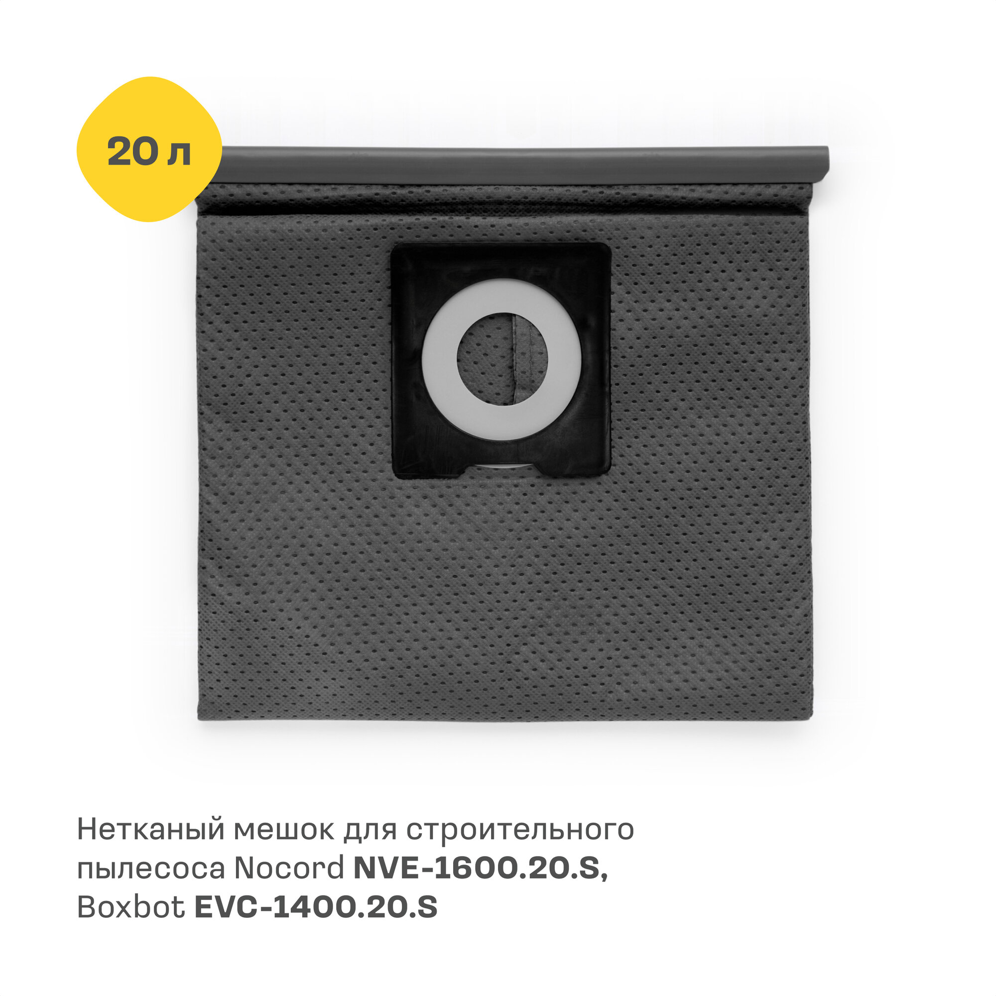 Нетканый мешок для строительного пылесоса Nocord NVE-CB.20, объем 20 л
