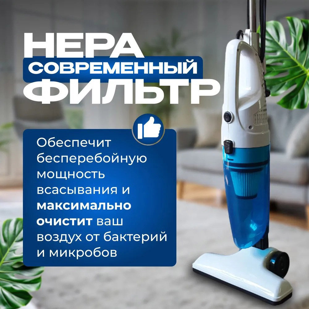 Проводной Пылесос, вертикальный, ручной с контейнером, для уборки дома, офиса, телескопическая труба, с защитой от перегрева,900ВТ,5 м — фото 1