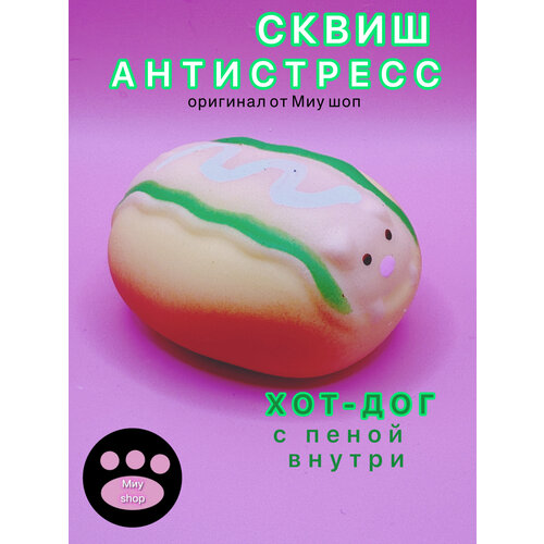Сквиш Хот-дог таба Антистресс игрушка от Миу шоп для детей от 3 лет