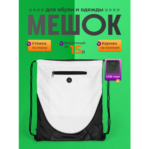 Мешок-рюкзак Teeny Oasis мягкий нагрузка до 5 кг полиэстер черный белый 456₽