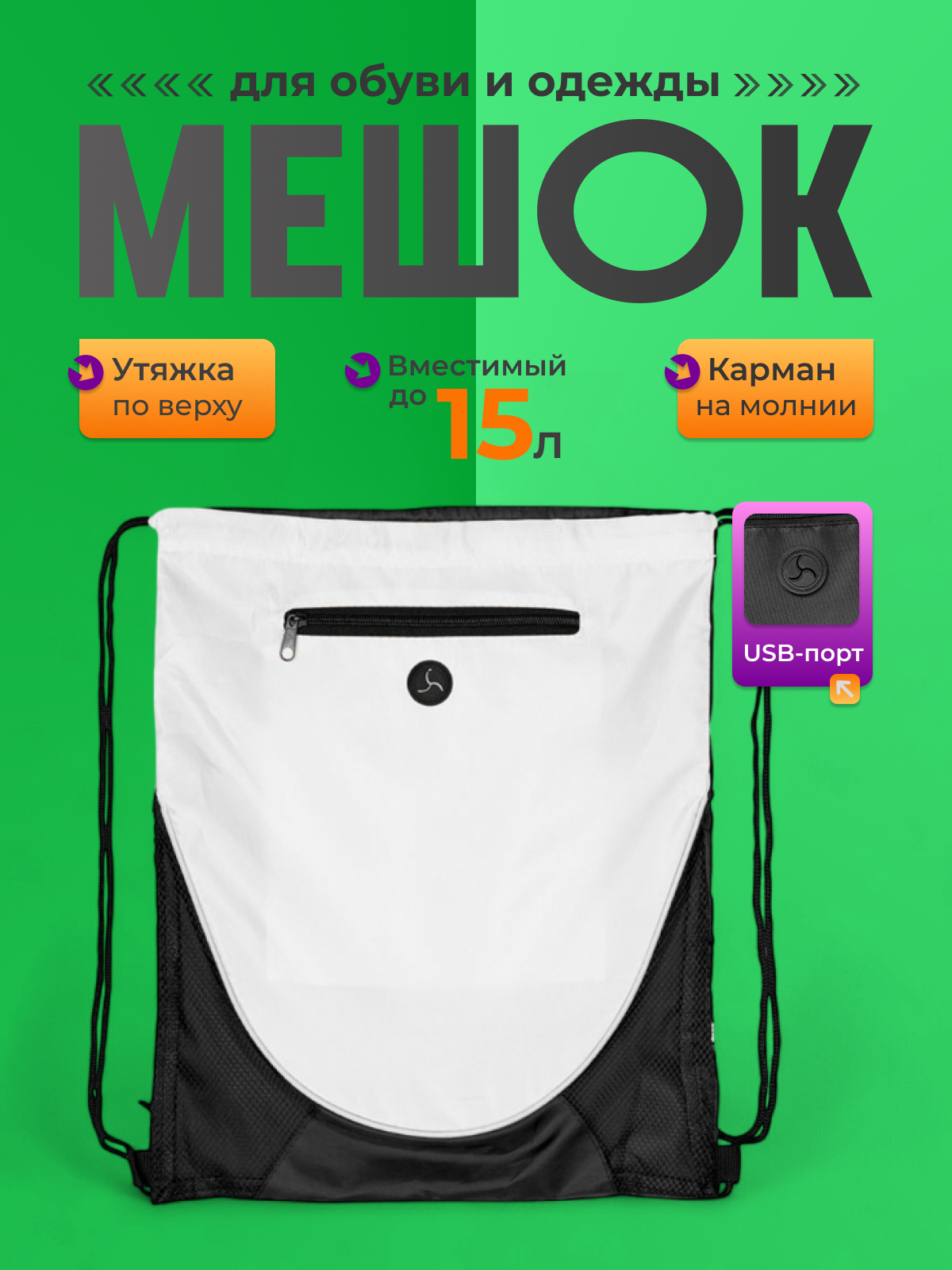 Мешок-рюкзак «Teeny» Oasis, мягкий, нагрузка до 5 кг, полиэстер, черный, белый