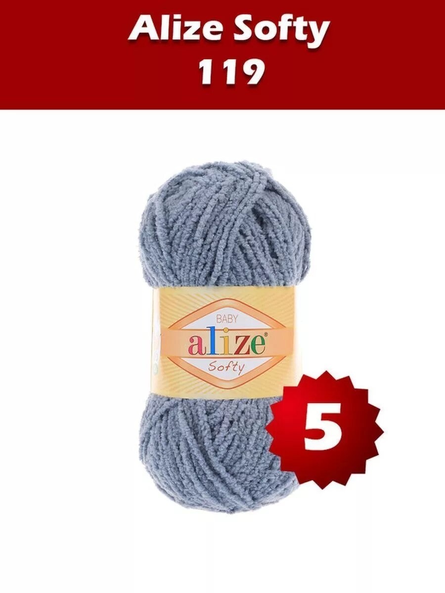 Пряжа Alize Softy 119 - 5 шт, плюшевая