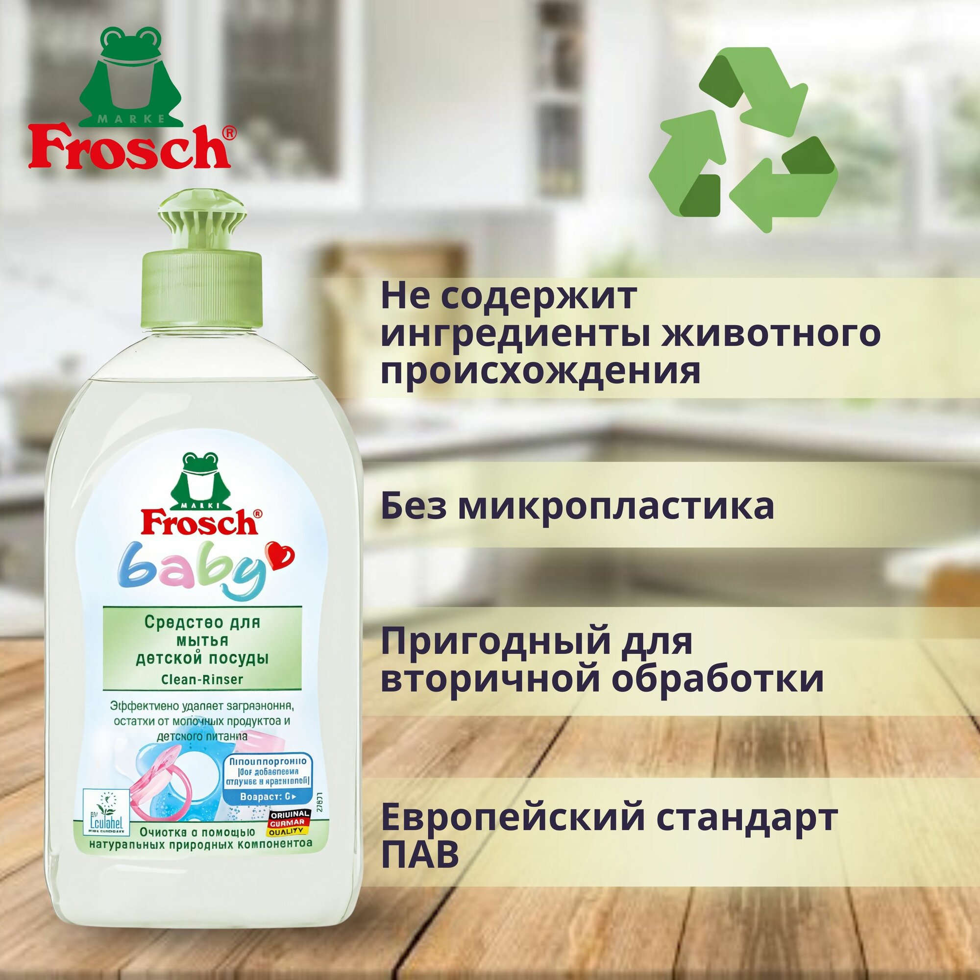 Изображение Frosch Концентрированный гель для мытья детской посуды 500мл