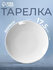Тарелка обеденная фарфоровая «Универсал», d=17.5 см, цвет белый