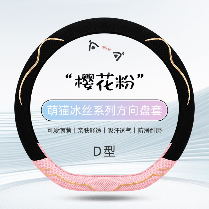 Чехол на руль "Vitality Cat Ears", ультратонкий, дышащий, ледяной шелк, 38см