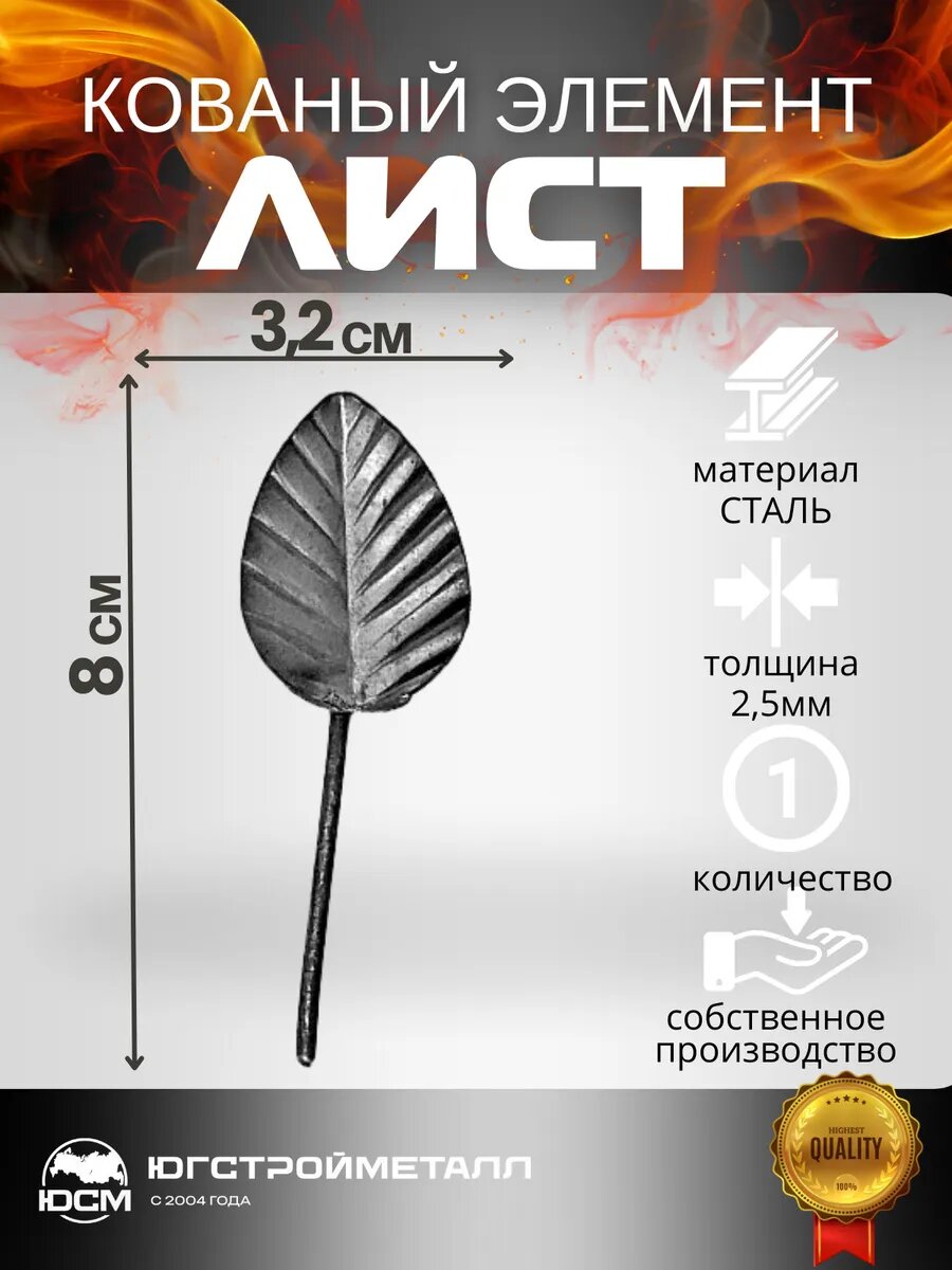 Кованый элемент Лист 80*32мм толщ. 25мм штамп