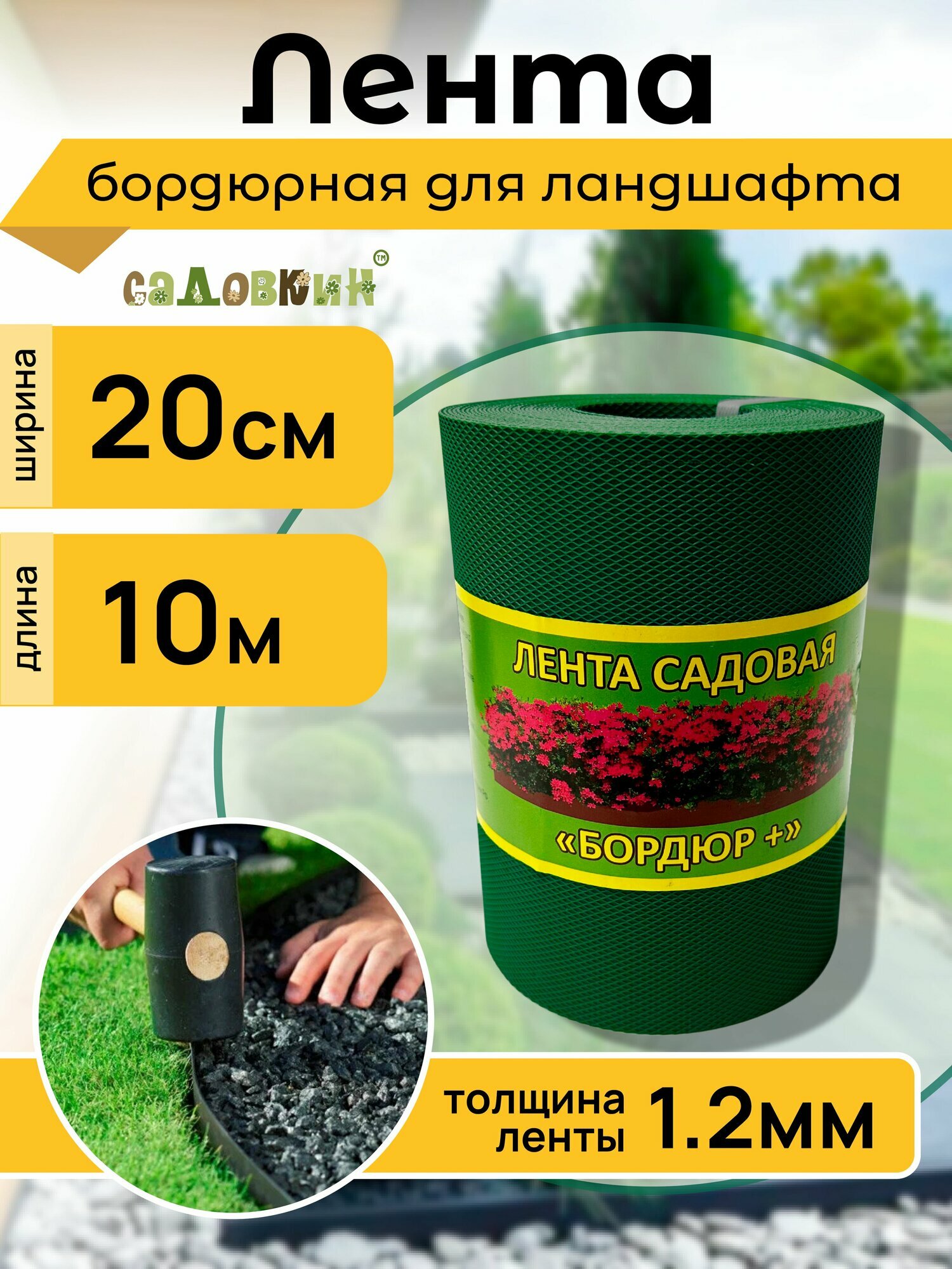 Бордюрная лента садовая 