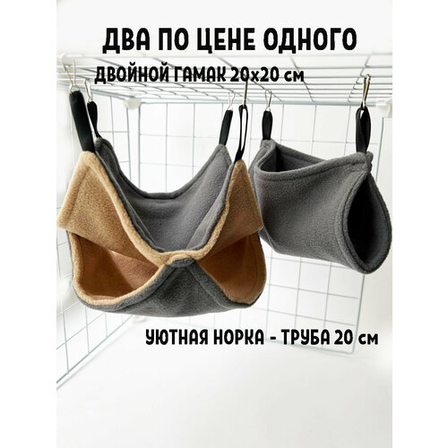 Гамак для крыс в клетку или домик для хомяка крыс грызунов подвесной