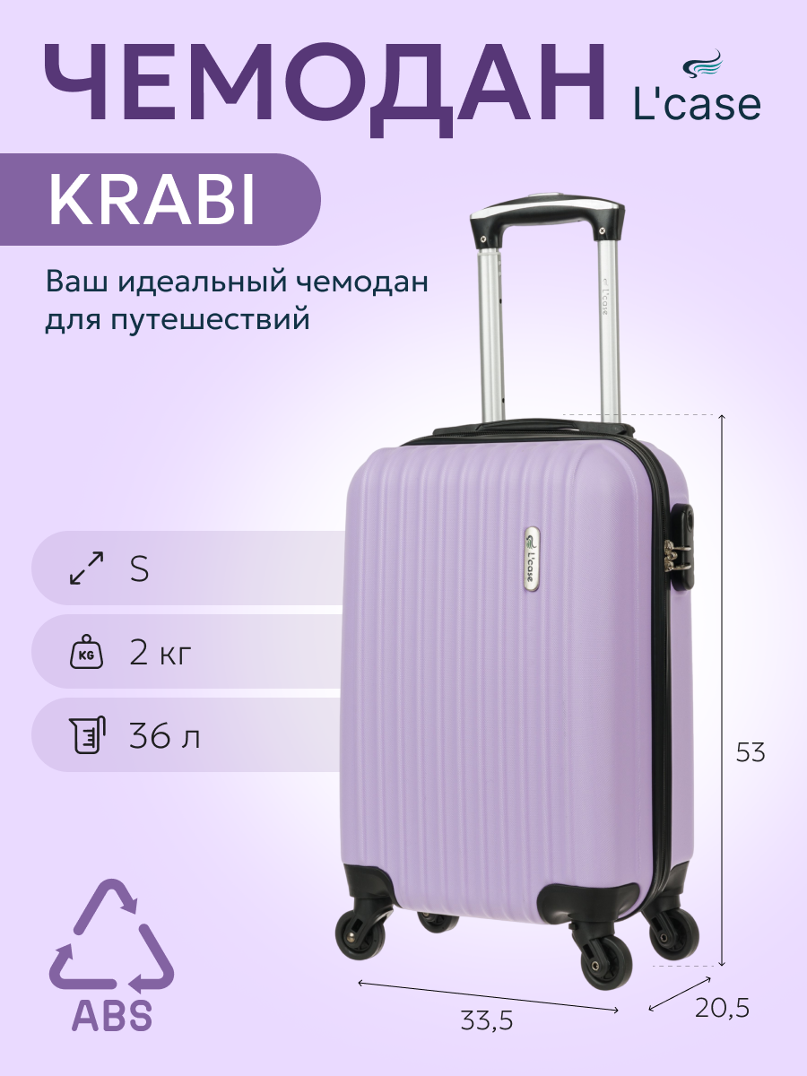 Комплект чемоданов L'case 