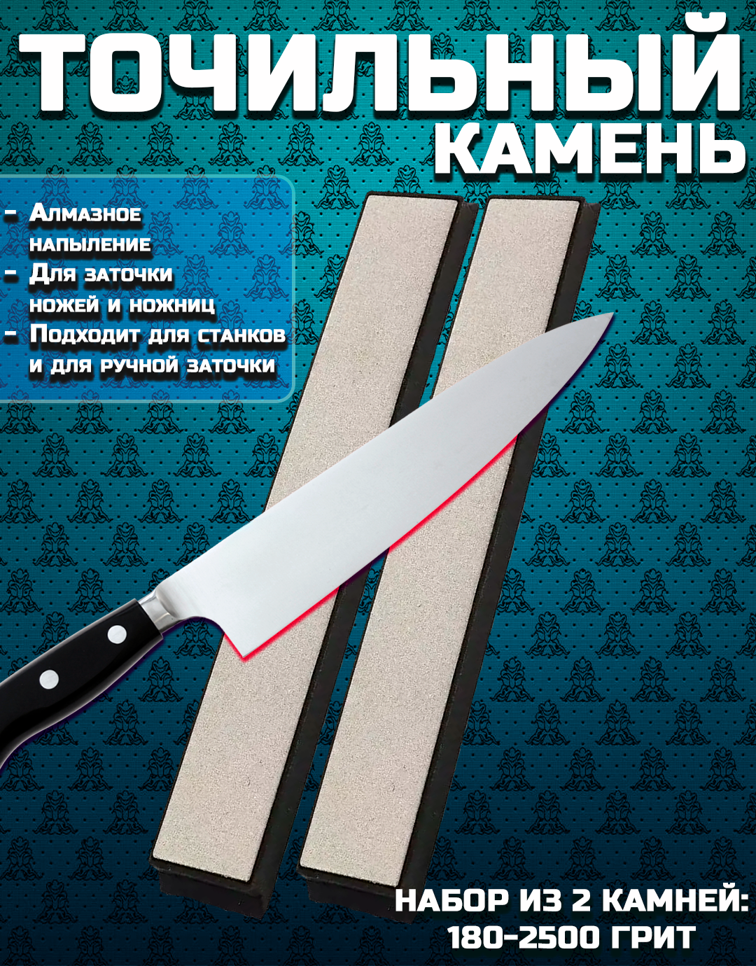 Алмазный брусок для заточки ножей / набор алмазных камней для правки ножей 2 штуки