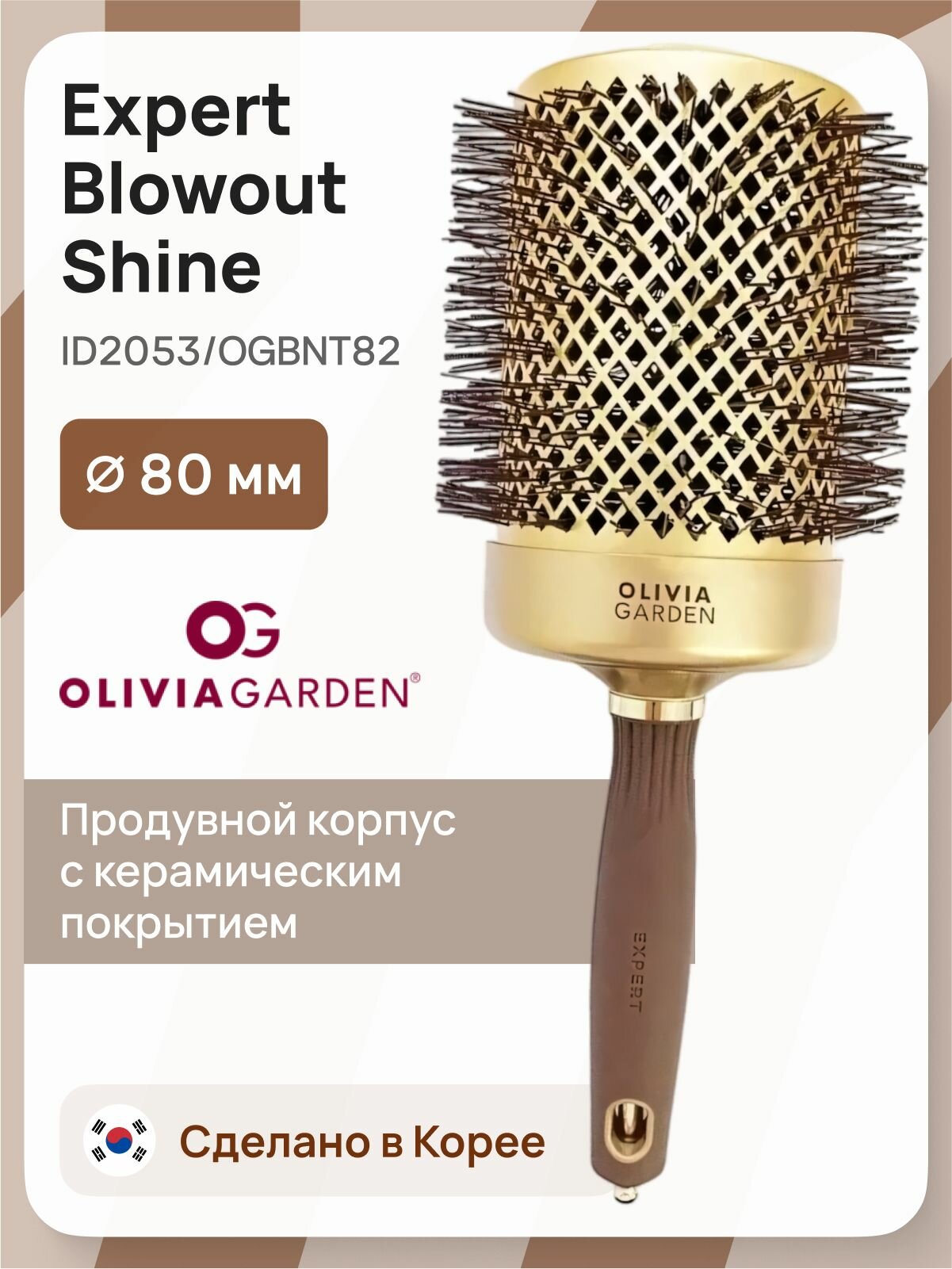 Брашинг для укладки волос Olivia Garden Expert Blowout Shine Gold&Brown, диаметр 80 мм
