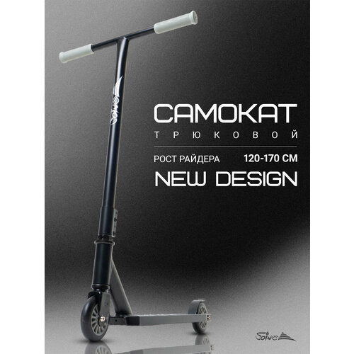 Самокат трюковой двухколесный