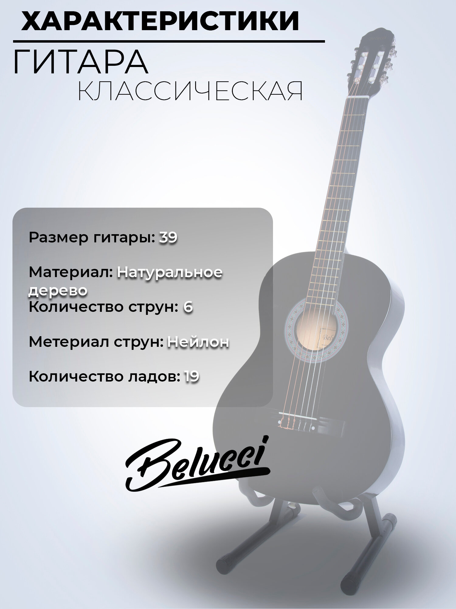 Гитара классическая 39" 4/4 Чёрная (Инструмент начинающего музыканта, Belucci BC3905 BK) — фото 1