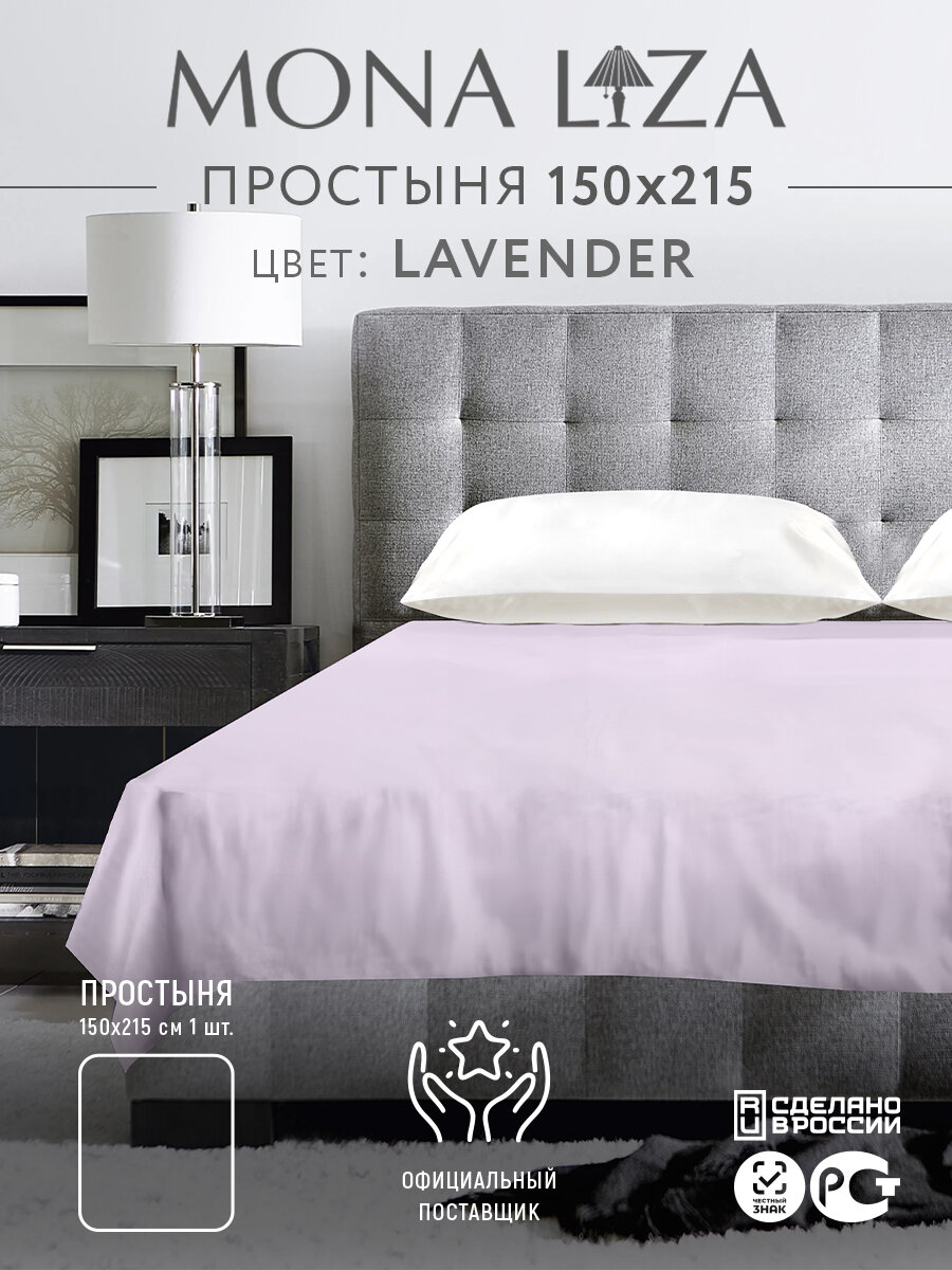 Простыня 15 спальная MONA LIZA сатин хлопок 100% цвет лавандовый размер 150x215 см