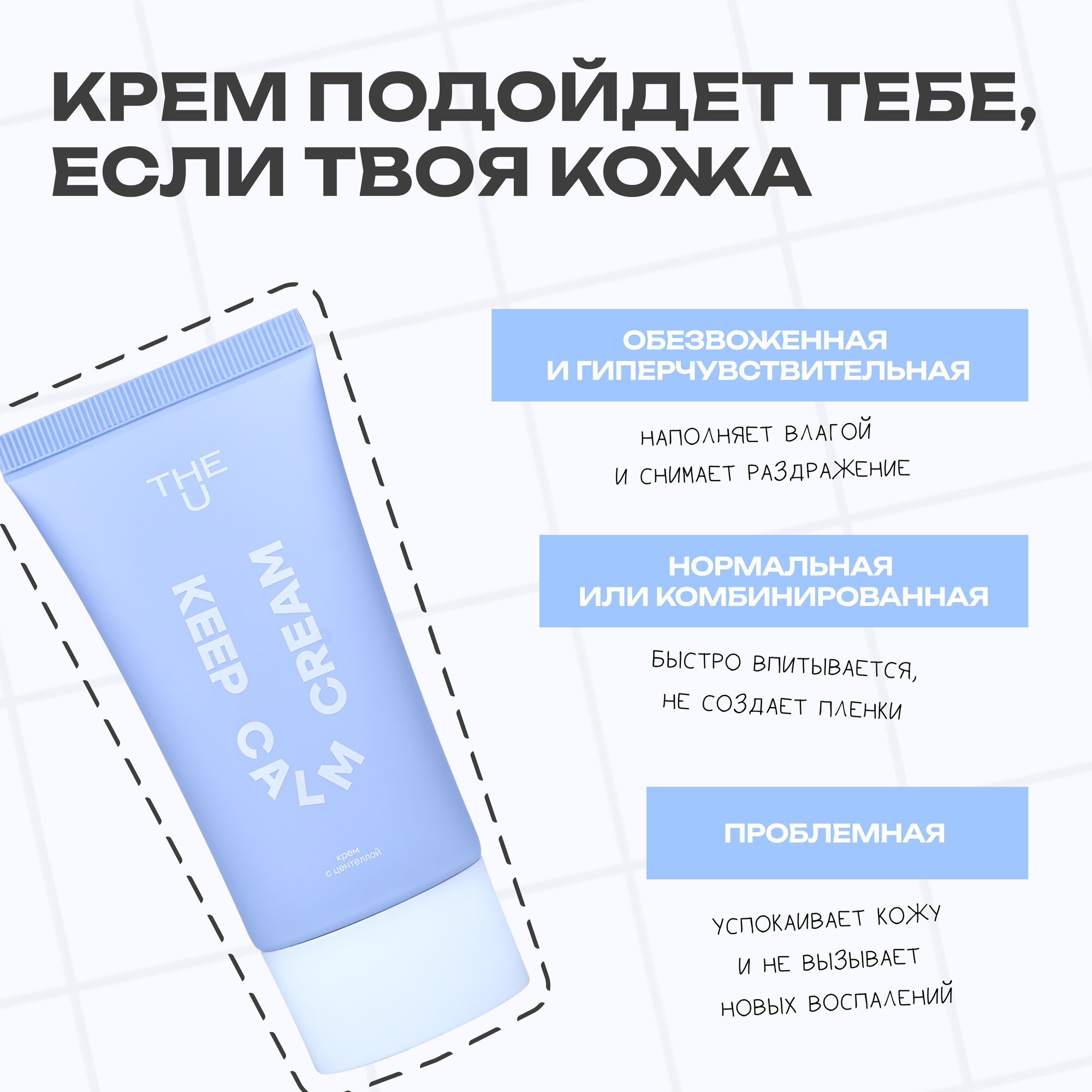 Кремы Для Лица The U Крем для лица успокаивающий увлажняющий с центеллой Keep Calm Cream, 50 мл