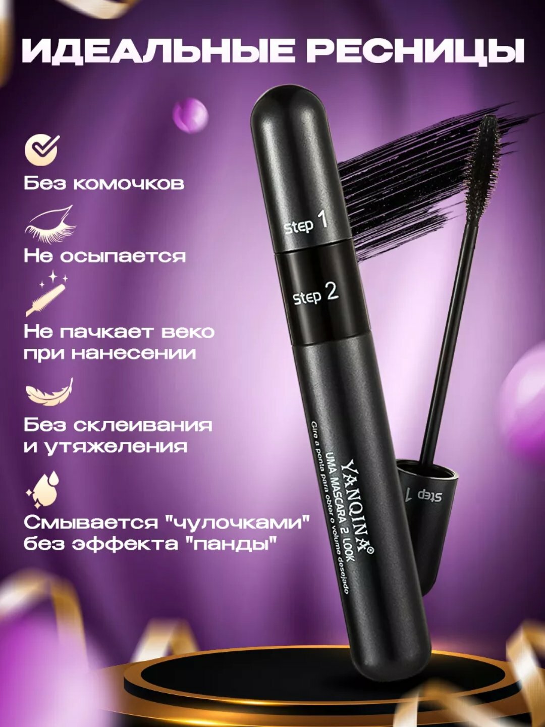 Чёрная тушь для ресниц "Yanqina", удлиняющая, водостойкая, 4D волокна, 2 в 1 — фото 1