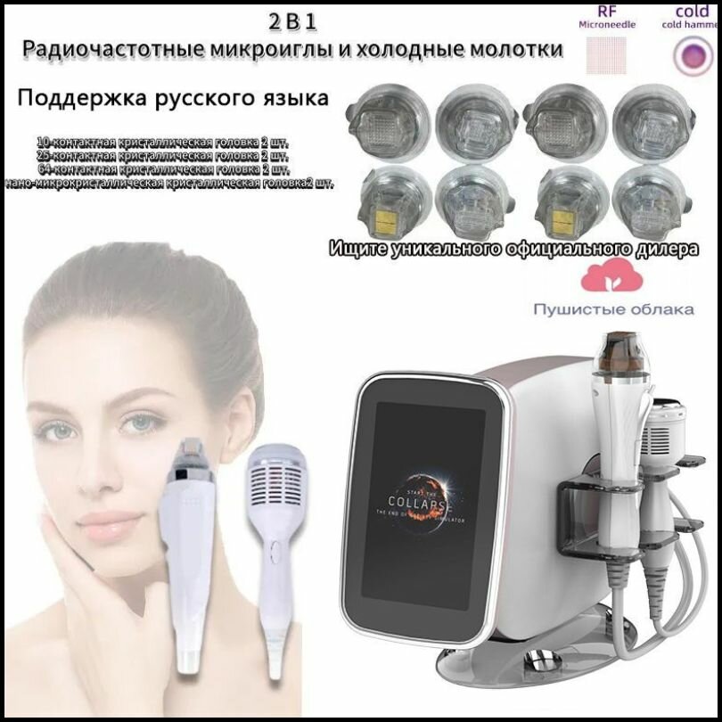 Косметологический аппарат Фракционный микроигольчатый Rf-лифтинг