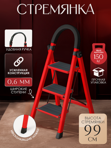 Изображение товара Стремянка лестница 3 ступени стальная складная высокая для дома, кухни, садовая (990х470х380 мм) с широкими ступенями