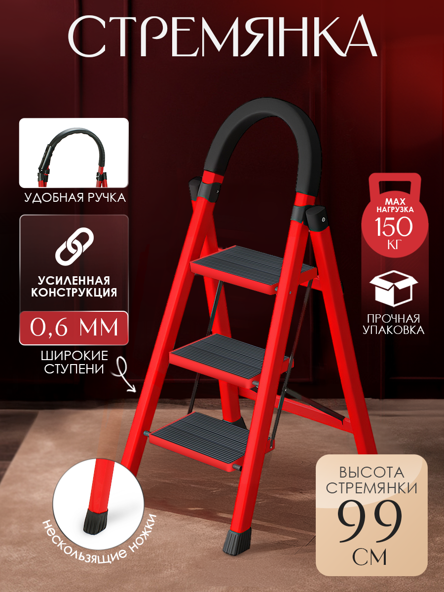 Стремянка лестница 3 ступени стальная складная высокая для дома кухни садовая (990х470х380 мм) с широкими ступенями