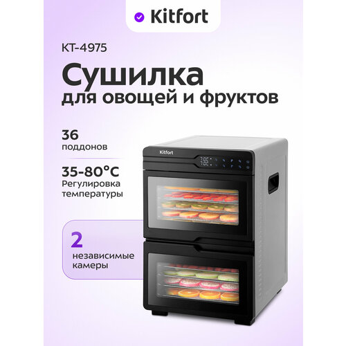 Сушилка для овощей и фруктов Kitfort КТ-4975 16992₽