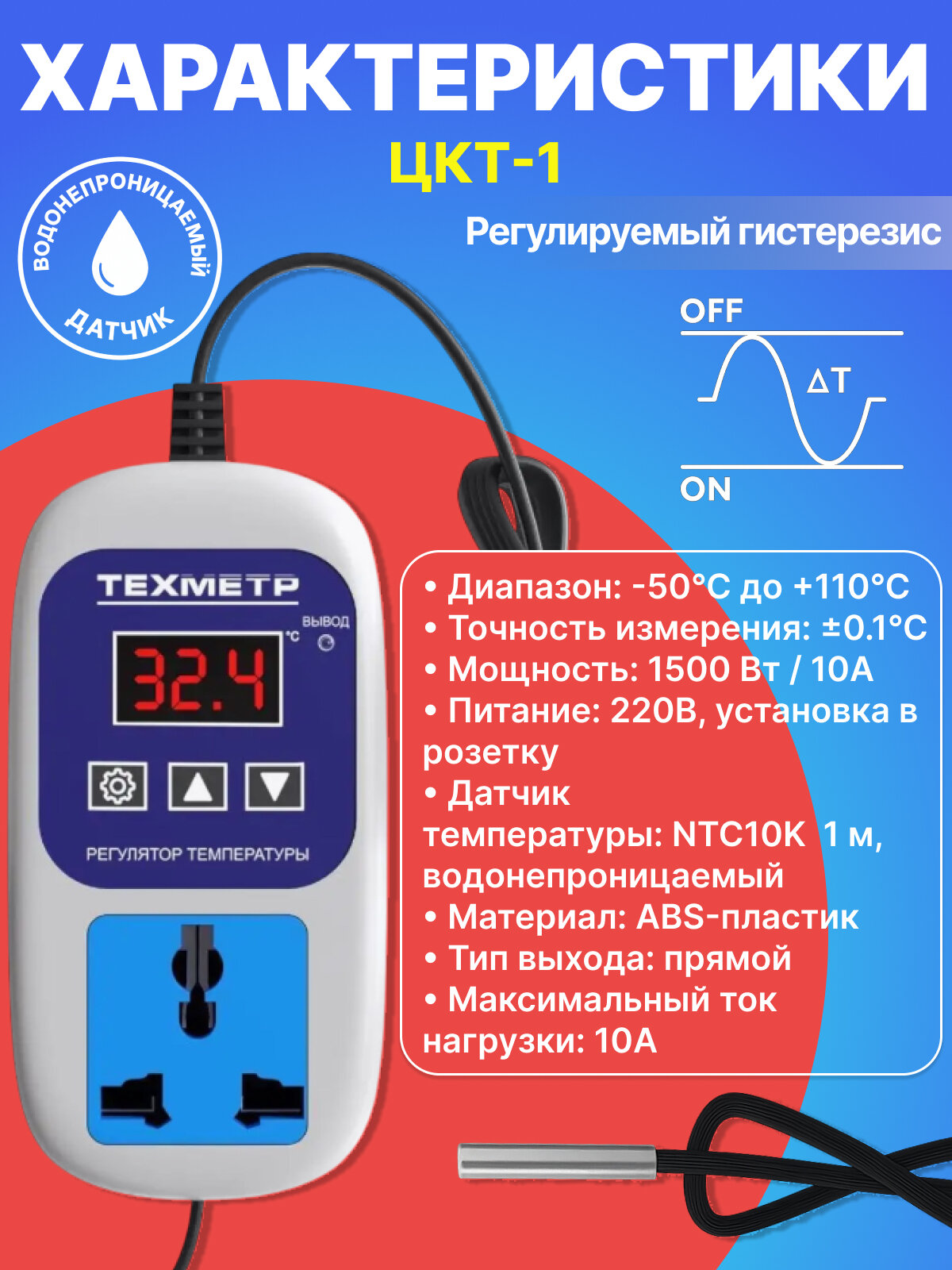 Терморегулятор контроллер температуры техметр ЦКТ-1 (220 вольт, 1500 Ватт) для холодильника, теплого пола, аквариума (Белый) — фото 1