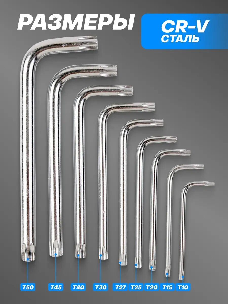 Набор ключей TORX Г-образных 6-гранных 9 предметов