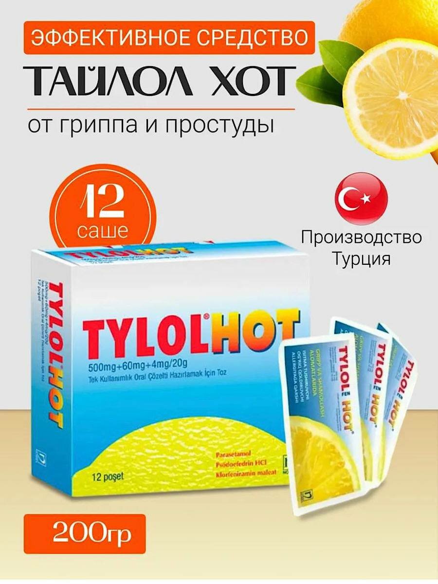 Согревающий от гриппа и простуды